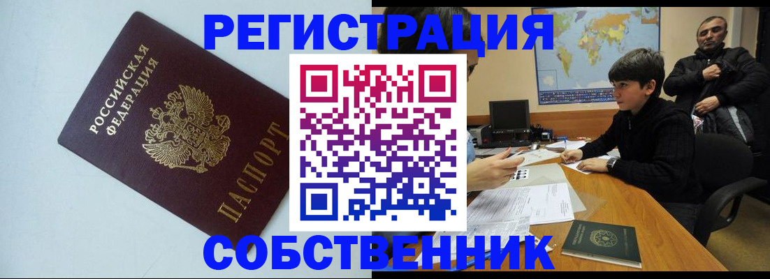 прописка регистрация в Алатыре