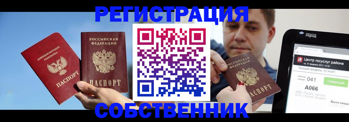 прописка законно в Алатыре