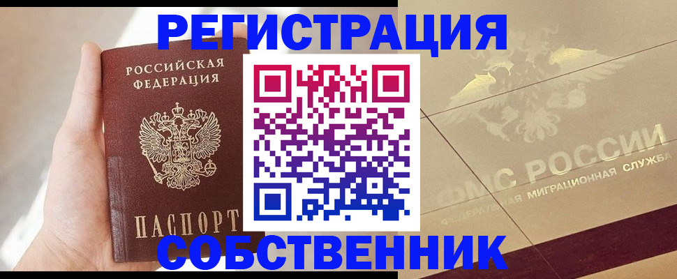 прописка регистрация в Алатыре